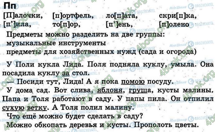 ГДЗ Українська мова 1 клас сторінка Стр.52-53